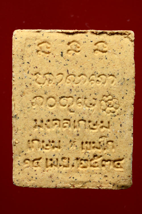 พระผงมงคลเกษม 2 องค์ หลวงพ่อเกษม เขมโก พ.ศ.2534