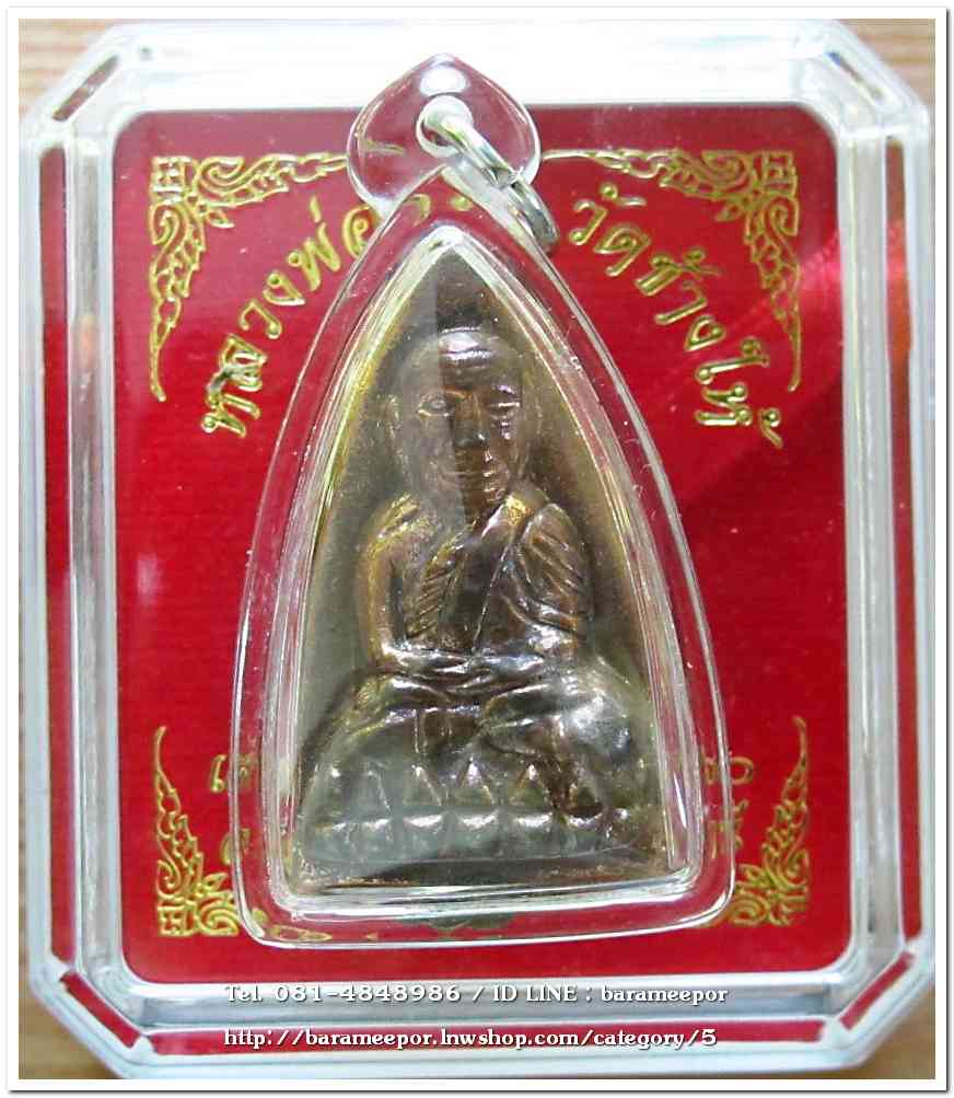 หลวงพ่อทวด วัดช้างไห้ รุ่น เสาร์ ๕ พ.ศ.๒๕๖๐ พิมพ์หลังเตารีดใหญ่ เนื้อทองแดง ใสกรอบกันน้ำ..2