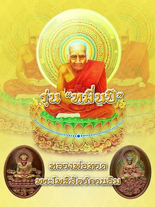 หลวงพ่อทวด รุ่น หมื่นปี เนื้อทองแดงผิวไฟ จากชุดกรรมการ