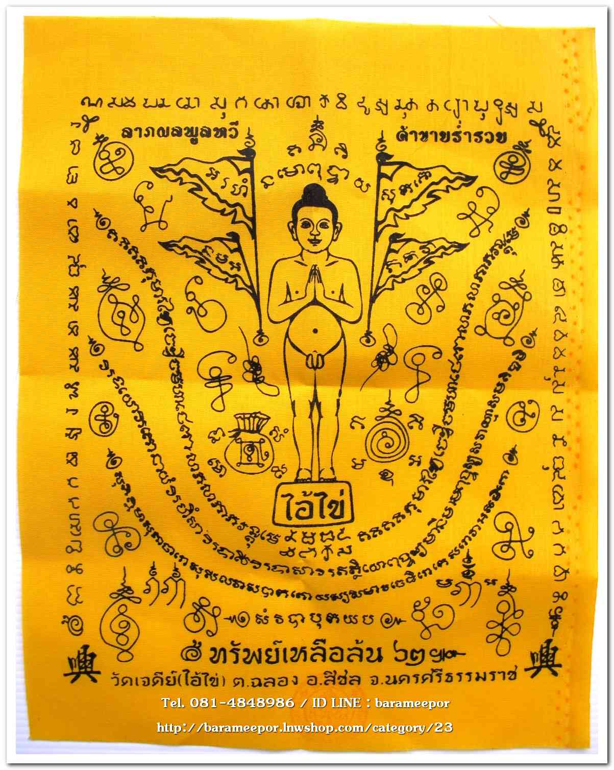 ผ้ายันต์ ไอ้ไข่ เด็กวัดเจดีย์ รุ่น “ทรัพย์เหลือล้น ๖๒” พิธียกช่อฟ้า สีเหลือง ขนาด 9 x 11 นิ้ว