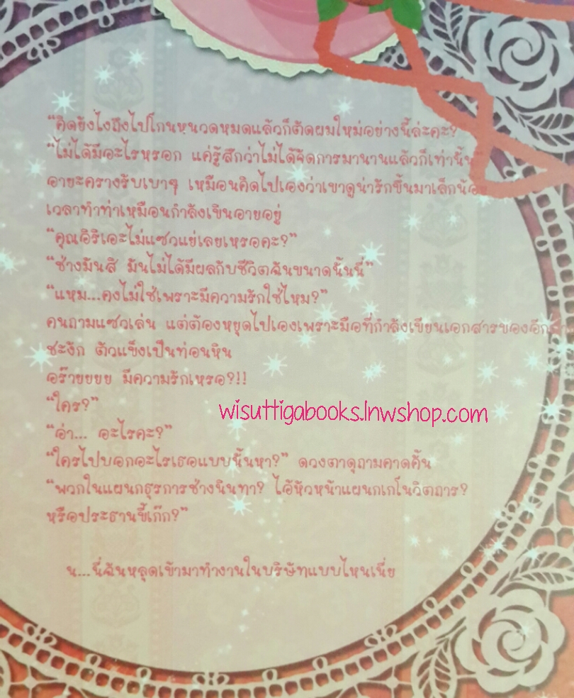 Tokyo is in love ที่โตเกียวมีรัก โดย Hayashi Kisara(รีไรท์+ตอนพิเศษ)