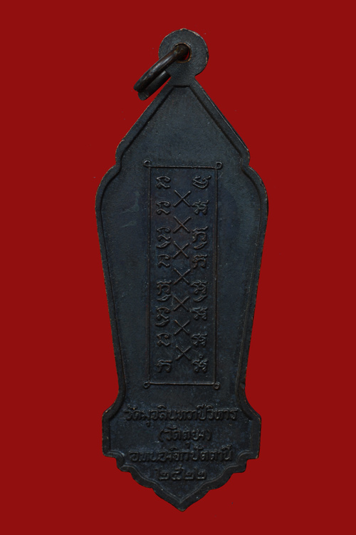 เหรียญหลวงพ่อดำ วัดตุยง พิมพ์ยืน พ.ศ.2522