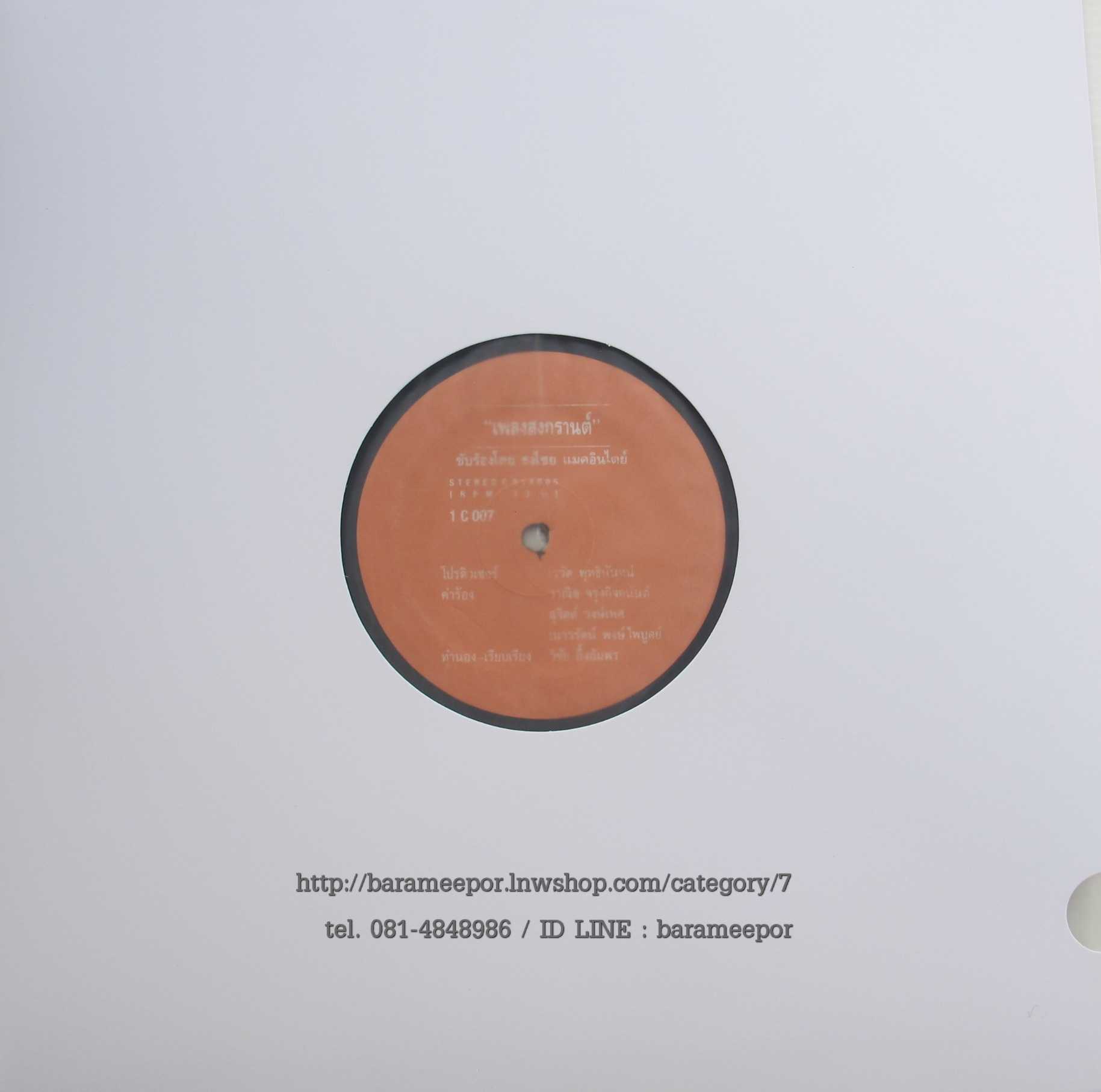 เบิรดส์ ธงไชย เพลงสงกรานต์ หน้าละเพลง แผ่นนี้ไม่ค่อยเจอ มีพี่เต๋อ เรวัติ เป็นโปรดิวส์เซอร์