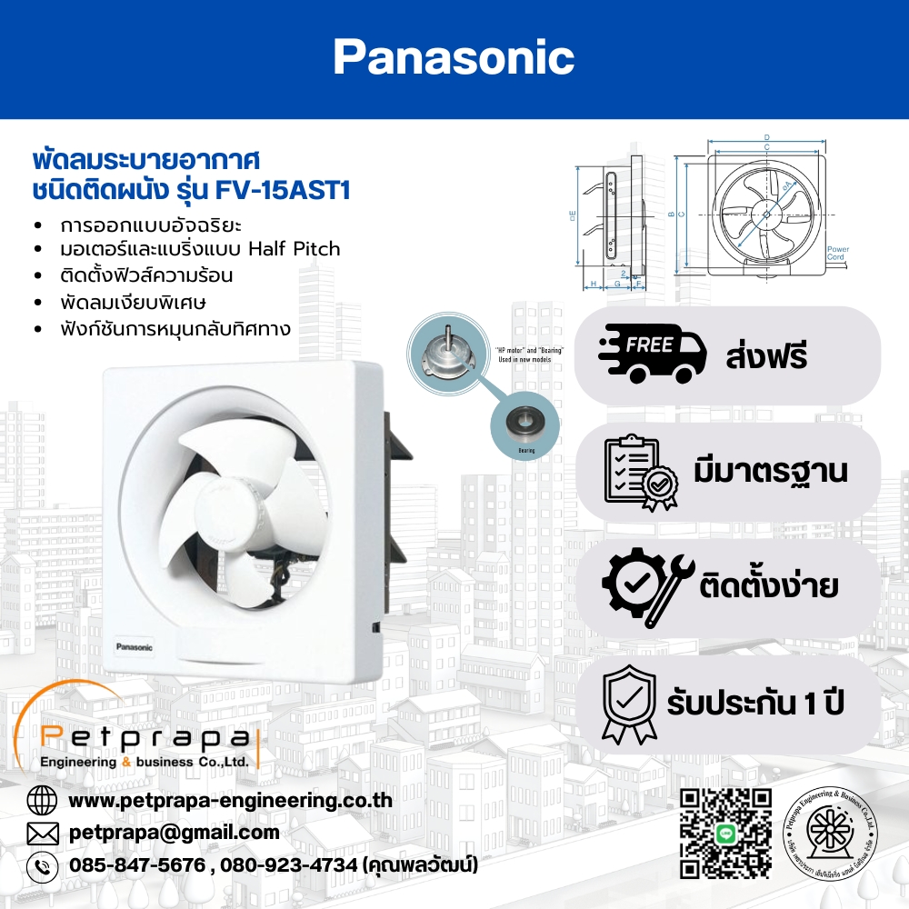 พัดลมระบายอากาศพานาโซนิคแบบติดผนัง FV-15AST1 Panasonic Wall Mount Type