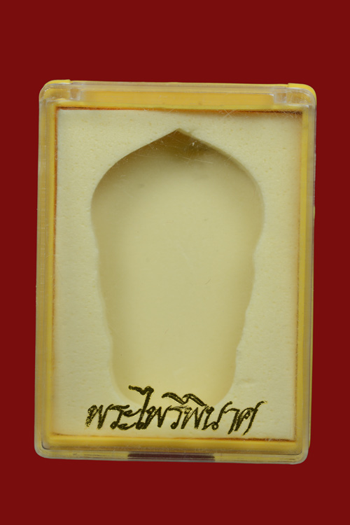 เหรียญพระไพรีพินาศ พ.ศ. 2540 พิธีพุทธาภิเษกวัดพระแก้วฯ