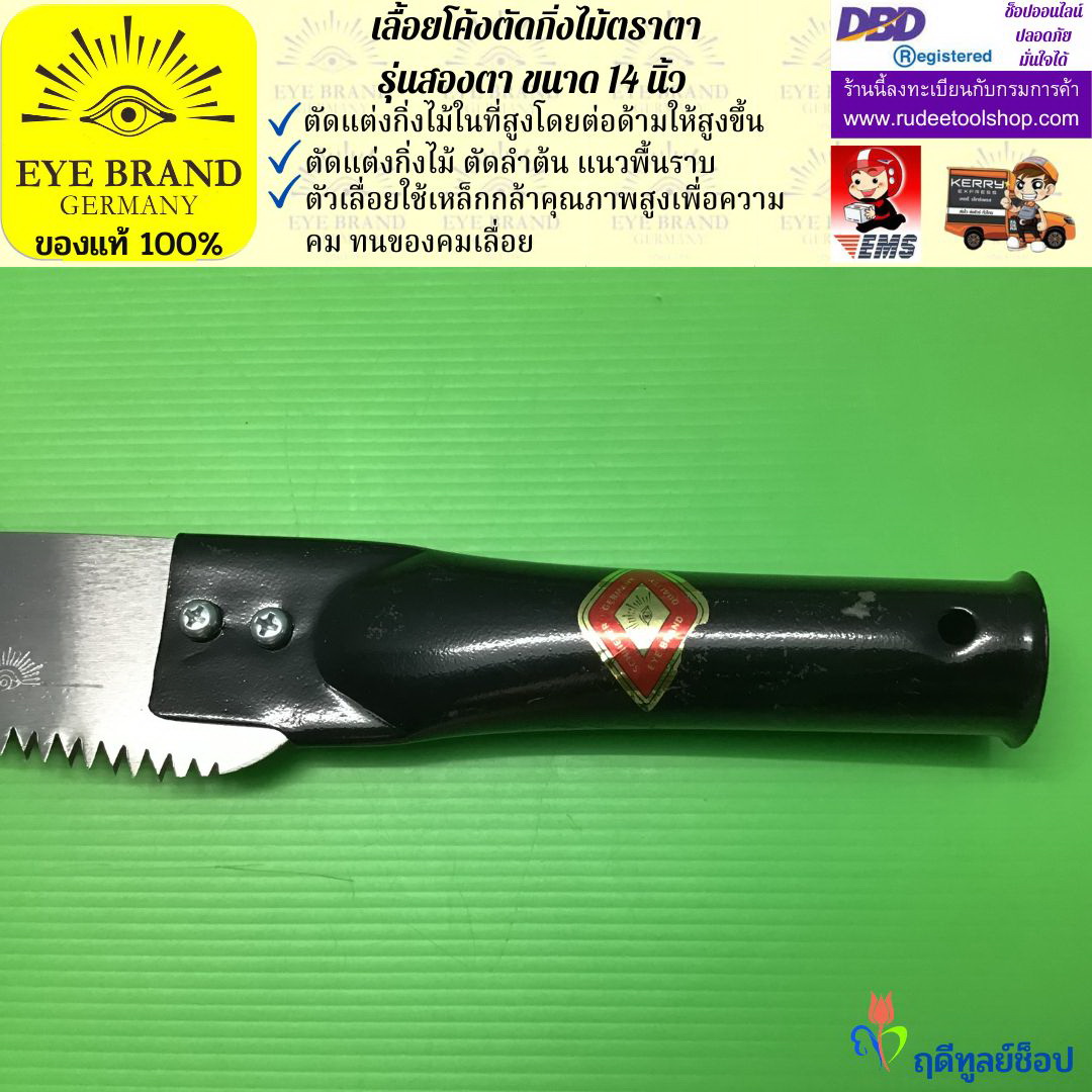 เลื้อยโค้งตัดกิ่งไม้ตราสองตา EYE BRAND