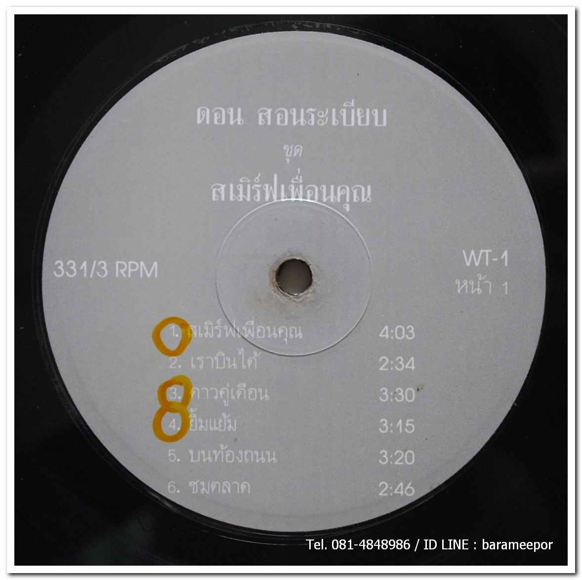 ดอน สอนระเบียบ ชุด สเมิร์ฟเพื่อนคุณ