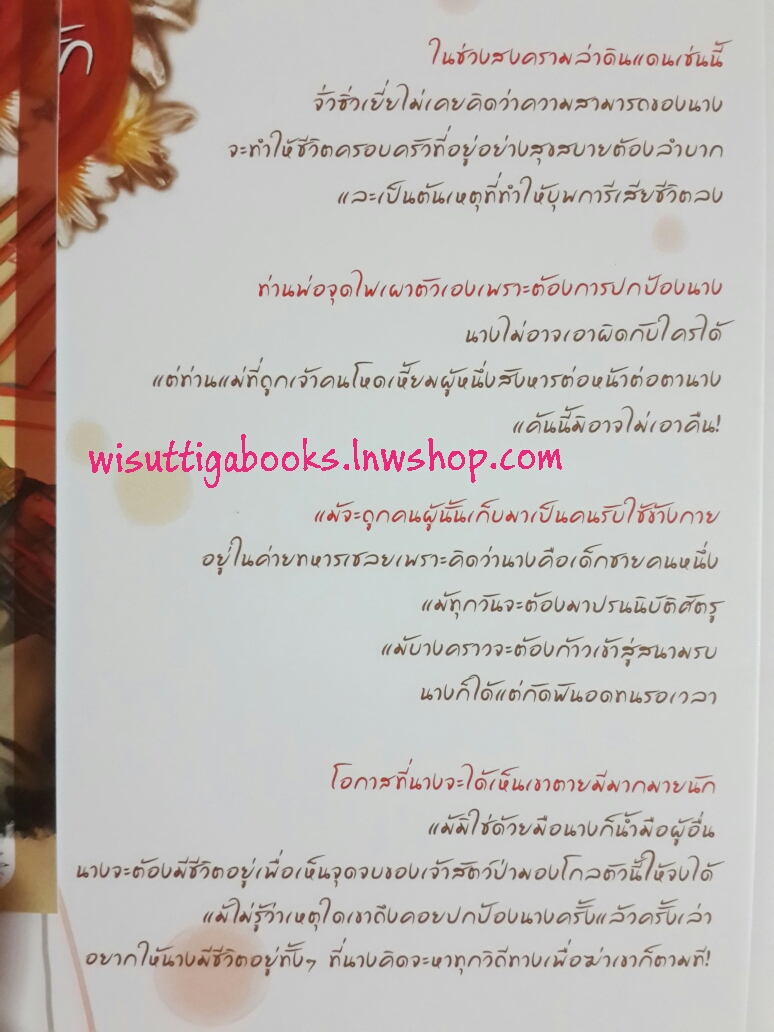 คู่แค้นสงครามรัก (2 เล่มจบ) โดย เฮยเจียหมิง***ที่คั่น+โปสการ์ดครบ