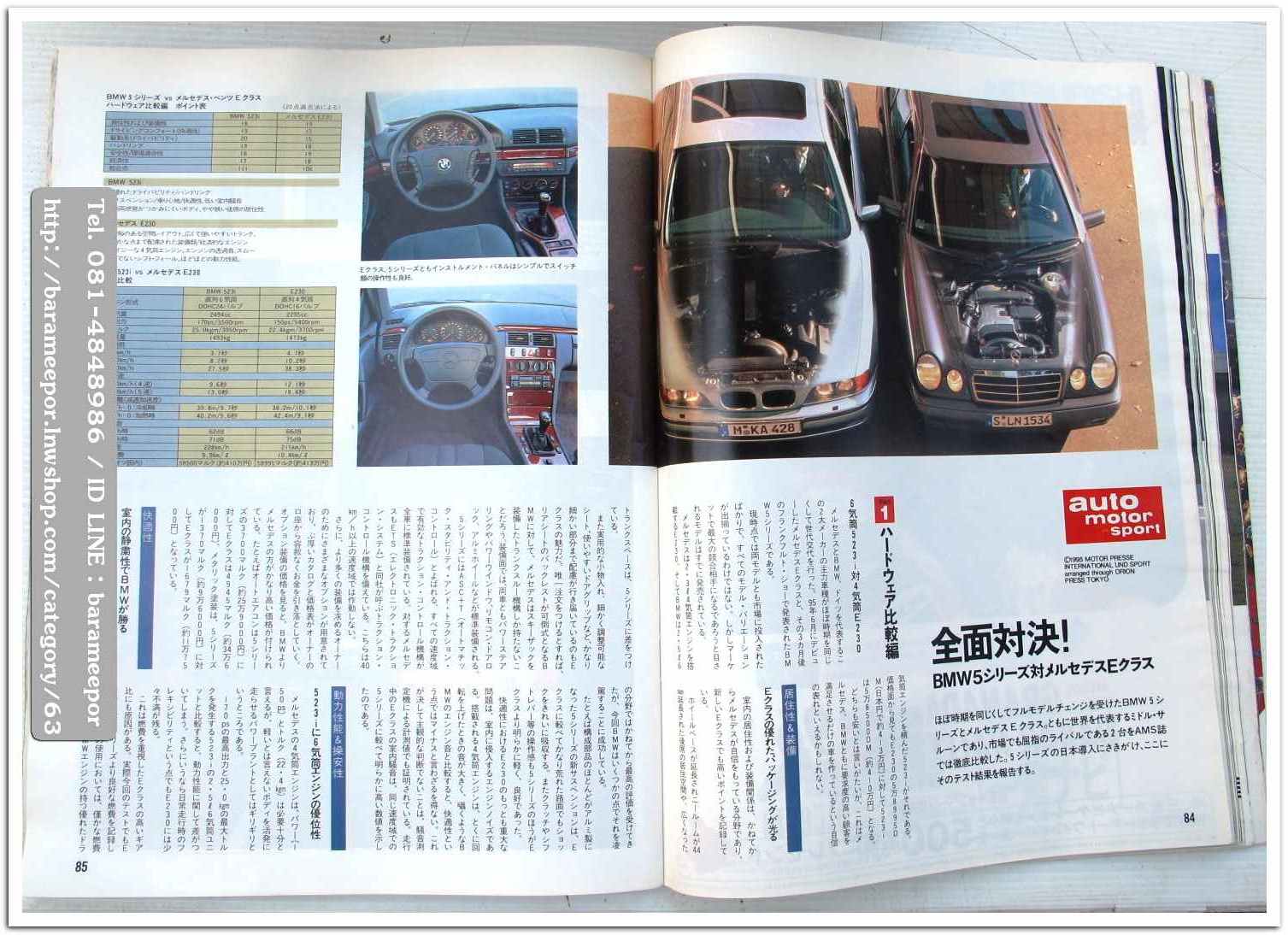 หนังสือนิตยสารรถยนต์ ไทย-เทศ มีหลายหัว หลายราคา