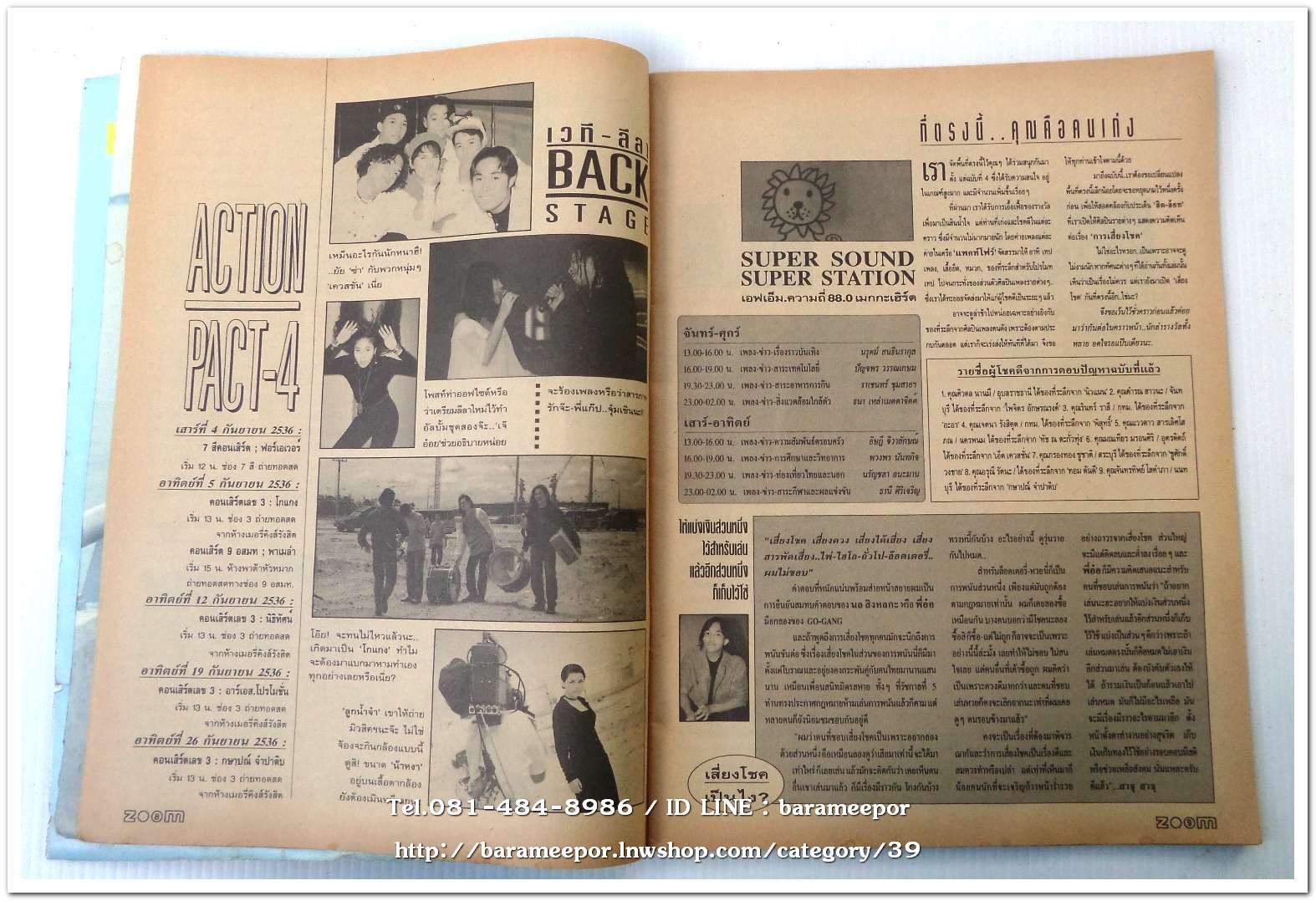 หนังสือ ZOOM MAGAZINE ฉ.10 สค.2536 นิตยสารวงการเพลงสตริง+เพื่อชีวิต