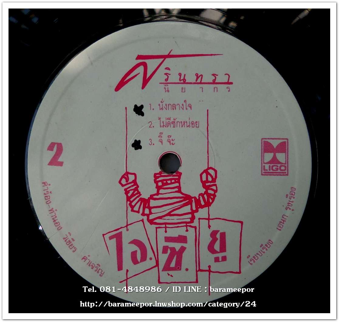 ศิรินทรา นิยากร ชุด ไอ.ซี.ยู.