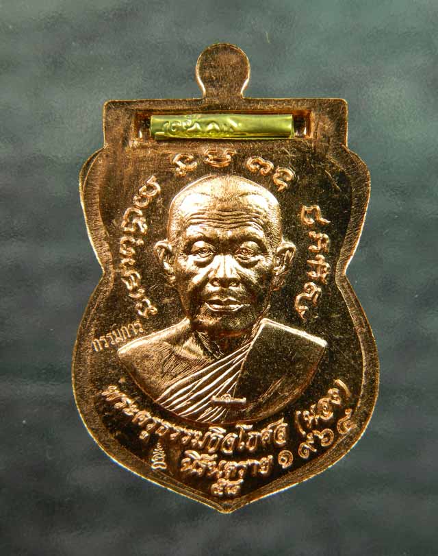 เหรียญเสมาหลวงพ่อทวด พิมพ์เลื่อนสมณศักดิ์ฝังตะกรุดนารายณ์แปลงรูป วัดทรายขาว ปัตตานี รุ่นนิรันตราย ปี 2558 เนื้อทองแดงผิวไฟหน้ากากทองระฆัง ตะกรุดนารายณ์แปลงรูปฝาบตร (กรรมการอุปถัมภ์)