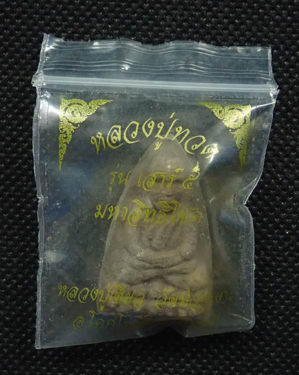 หลวงพ่อทวดเนื้อว่านฝังตะกรุด พ่อท่านเขียว วัดห้วยเงาะ ปัตตานี ปี 2553 รุ่นเสาร์5 มหาสิทธิโชค พิมพ์ใหญ่ หลังยันต์รับทรัพย์ (แจกพิธี)