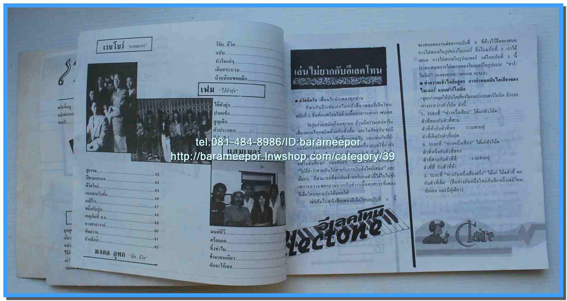 หนังสือเพลงคิวปิด คอร์ดเพลง อิเลคโทน มีหลายปก..9I