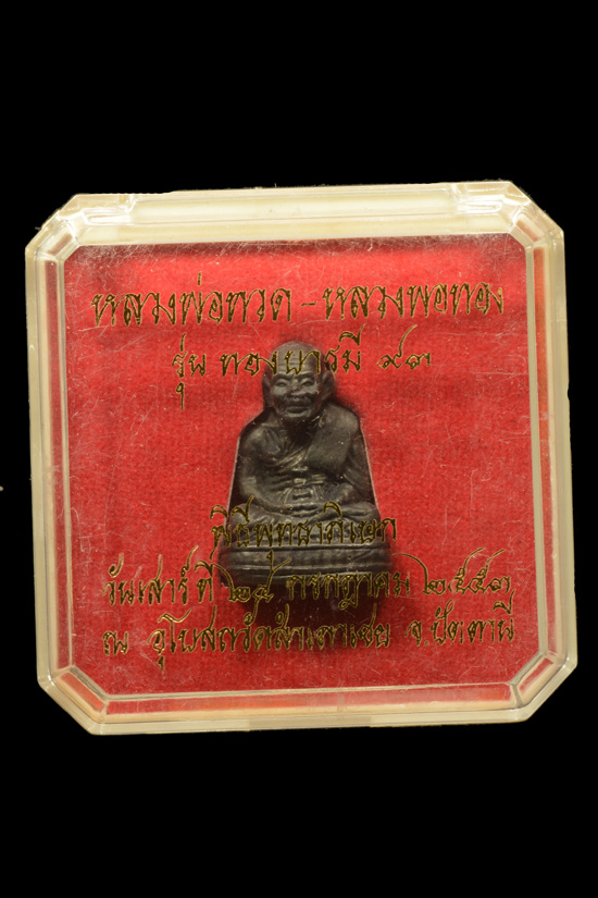 รูปหล่อหลวงพ่อทวด พิมพ์เลขใต้ฐานโบราณย้อนยุค เนื้อโลหะผสม รุ่น ทองบารมี 93