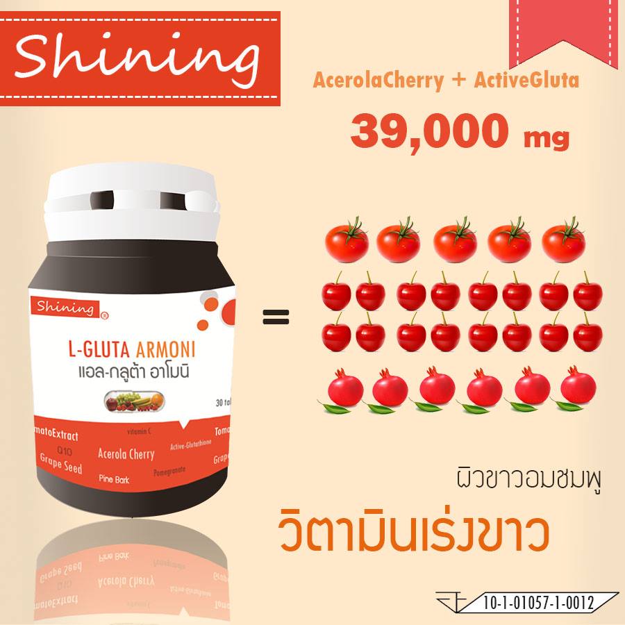 Shining L-gluta Armoni แอล-กลูต้า อาโมนิ วิตามินเร่งขาว ดีกว่าวิตามินซีทั่วไป 10 เท่า ราคา 250 บาท