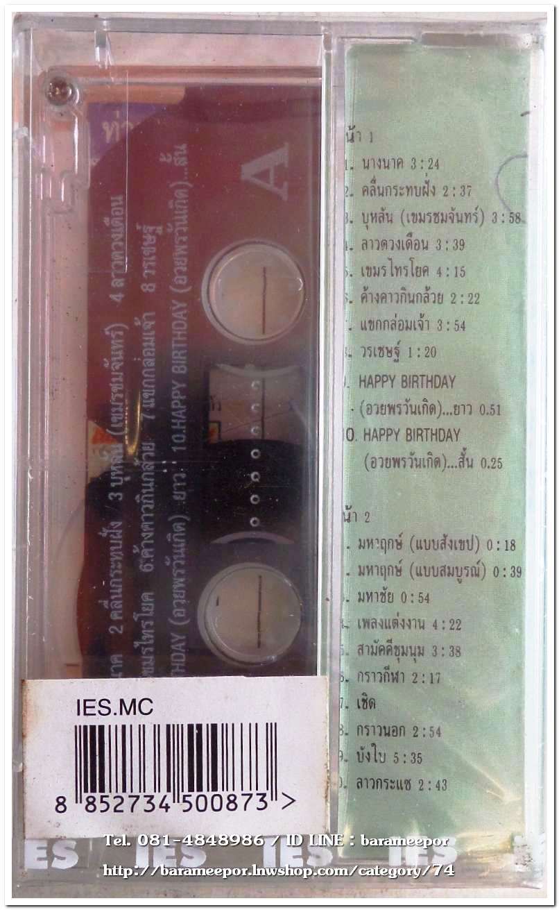 แตรวง ชุด งานพิธีมงคล-บวชนาค สภาพซีล