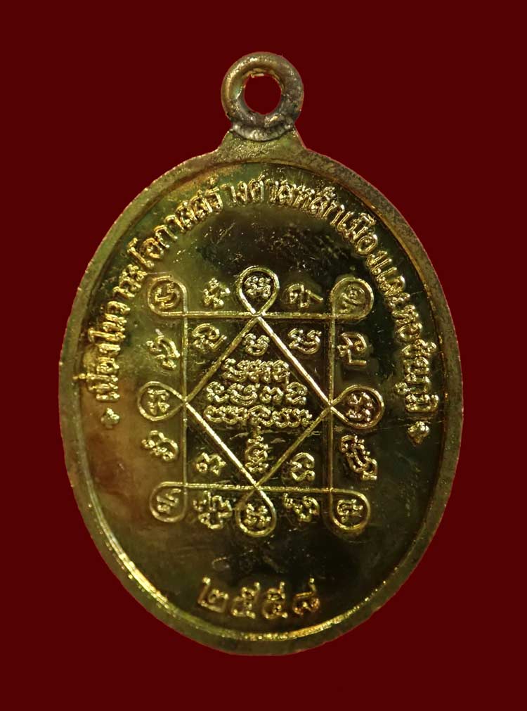 เหรียญห่วงเชื่อม (รุ่นแรก) หลวงพ่อทอง (วัดบ้านไร่ นครราชสีมา) วัดพระพุทธบาทเขายายหอม จ.ชัยภูมิ (ยุคต้นบนเขา) รุ่นประวัติศาสตร์ไตรภาคี สร้างศาลหลักเมืองและหอชัยภูมิ ปี 2558 เนื้อทองฝาบาตร หมายเลข 3093