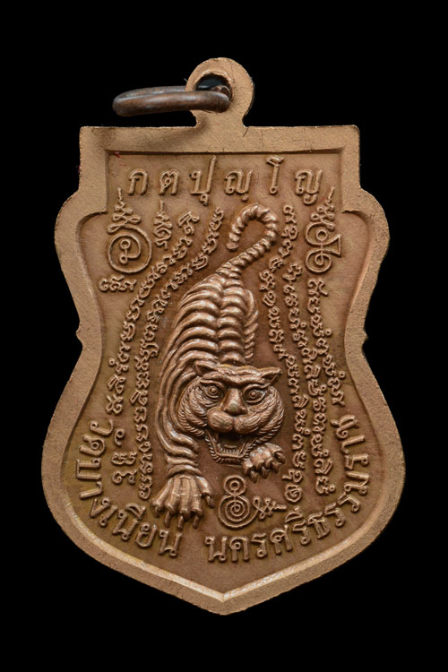 เหรียญเสมาเต็มองค์ พ่อท่านเอื้อม แซยิด 107 ปี เนื้อทองแดงรมซาติน