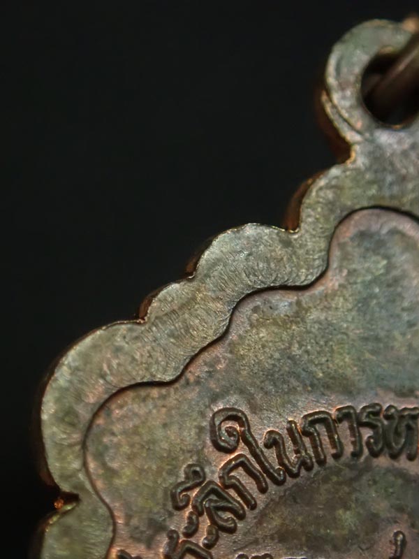 เหรียญหัวโตหลวงพ่อทวด รุ่นสร้างวิหาร37 อาจารย์นอง วัดทราขาว ปี 2537 เนื้อทองแดง บล็อกวงเดือน (นิยม)