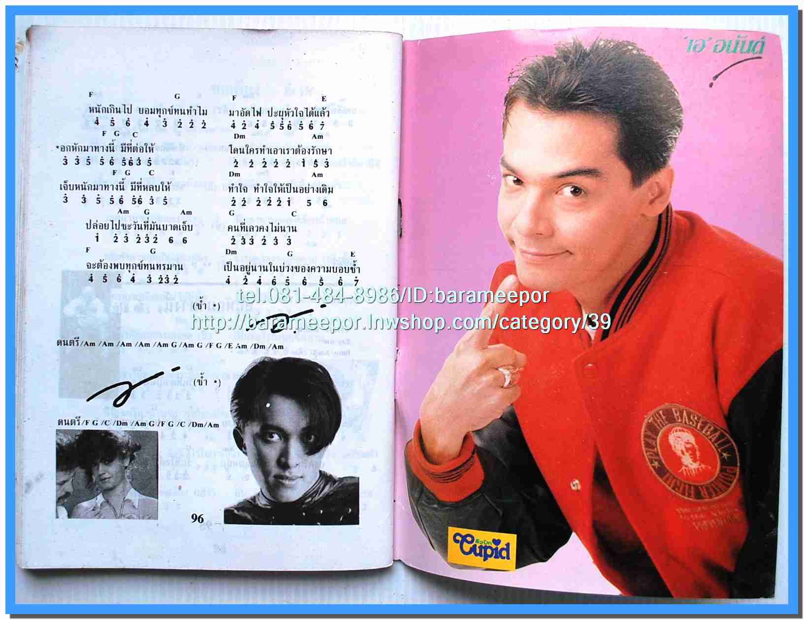 หนังสือเพลง มน+คิวปิด Eletone คอร์ดเพลง มีหลายปก.5F.