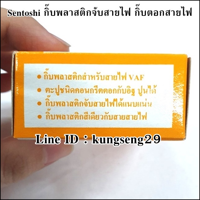 SENTOSHI กิ๊บพลาสติกสายไฟ (25 ตัว/กล่อง)