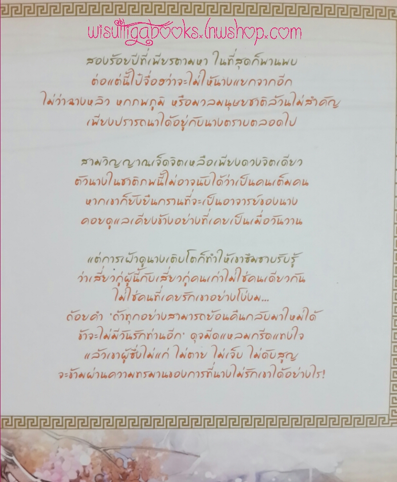 ตำนานรักเหนือภพ ภาคพิเศษ โดย กั่วกัว