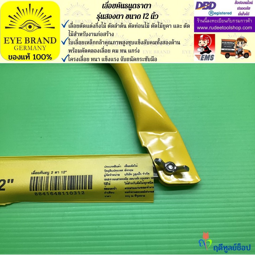 เลื่อยคันธนูตราสองตา 12 นิ้ว EYE BRAND