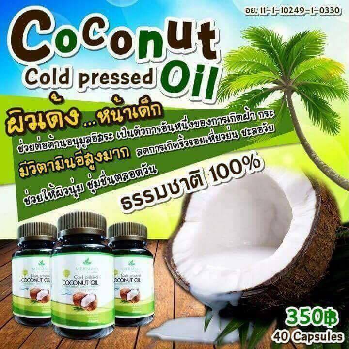 น้ำมันมะพร้าวสกัดเย็น Coconut oil by Mermaid