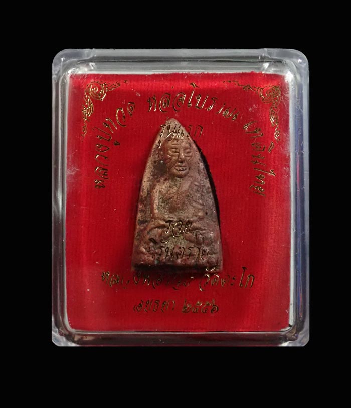 หลวงพ่อทวดหล่อโบราณหล่อเทดินไทย (รุ่นแรก) หลวงพ่อรวย วัดตะโก จ.อยุธยา ปี 2556 รุ่นรวยนิรันตราย เนื้อนวะโลหะหล่อโบราณเทดินไทย ตอกโค๊ต รวย/กรรมการ หมายเลข 1450