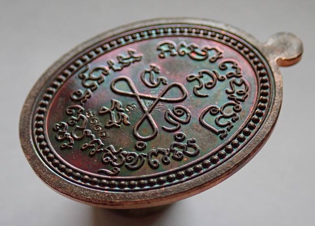 เหรียญเบญจภาคีพ่อท่านเขียว วัดห้วยเงาะ ปัตตานี (พิมพ์หลวงพ่อศุข วัดปากคอลมะขามเฒ่า) รุ่นกฐิน58 ปี 2558 เนื้อทองแดง (ผิวรุ้ง) หมายเลข 8117 ขนาดพระสูง 4 ซ.ม. พร้อมกล่องเดิม