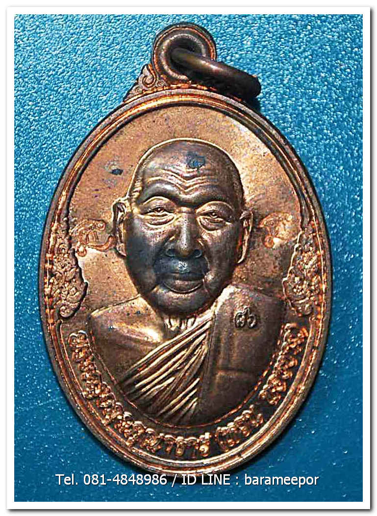 เหรียญพระครูอดุยคุณาธาร(หลวงพ่อหวน) วัดนิคมประทีป ตรัง รุ่นทำบุญอายุวัฒนมงคล ๘๖ ปี เนื้อทองแดงผิวไฟ แยกจากชุดกรรมการ..2