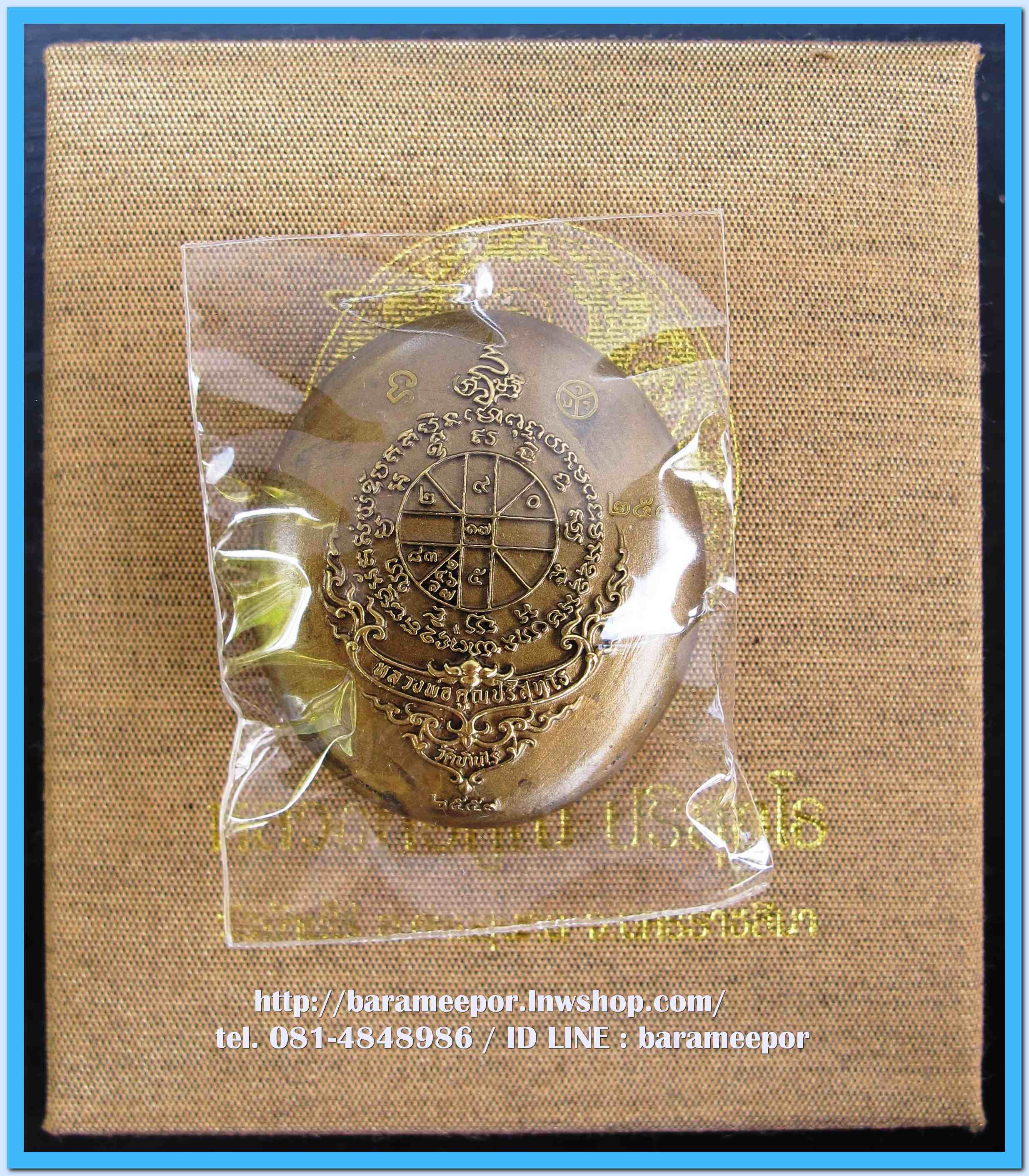 หลวงพ่อคูณ เหรียญพุทธศิลป์ รุ่นเจริญพร ๑๙ เนื้อทรายแสงทอง