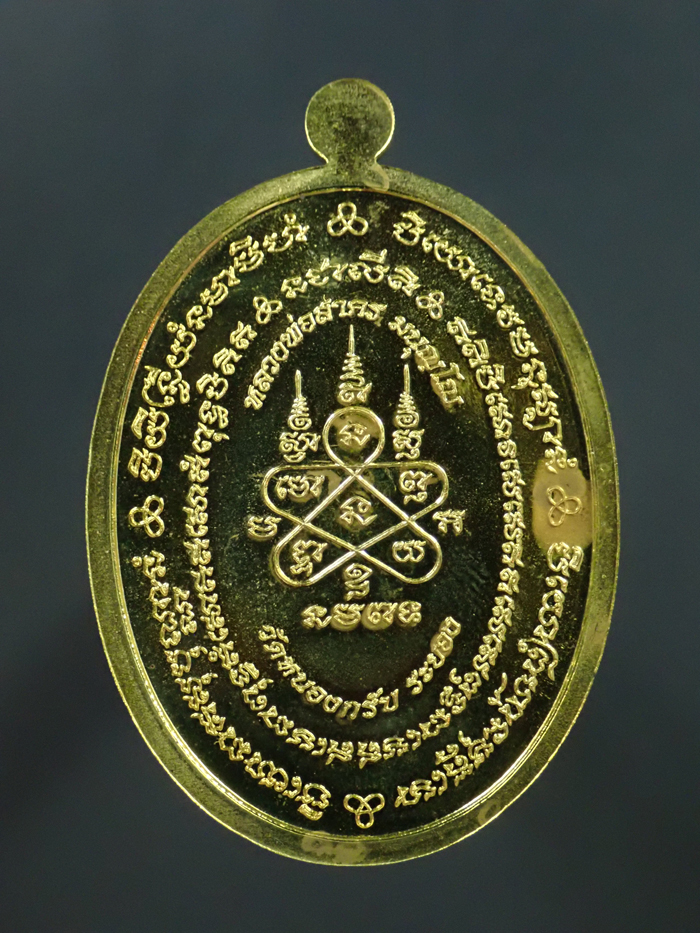 เหรียญมหาโภคทรัพย์หลวงพ่อสาคร วัดหนองกรับ จ.ระยอง รุ่นที่รฤกฉลองอายุครบ73 ปี พ.ศ. 2554 เนื้อทองฝาบาตร หมายเลข 1265