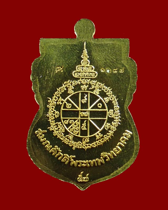 เหรียญเสมาหลวงพ่อคูณ วัดบ้านไร่ ปี2557 รุ่นนิรันตรายเหนือดวง เนื้อทองระฆังลงยาสีน้ำเงินจีวรเหลีอง (กรรมการ)