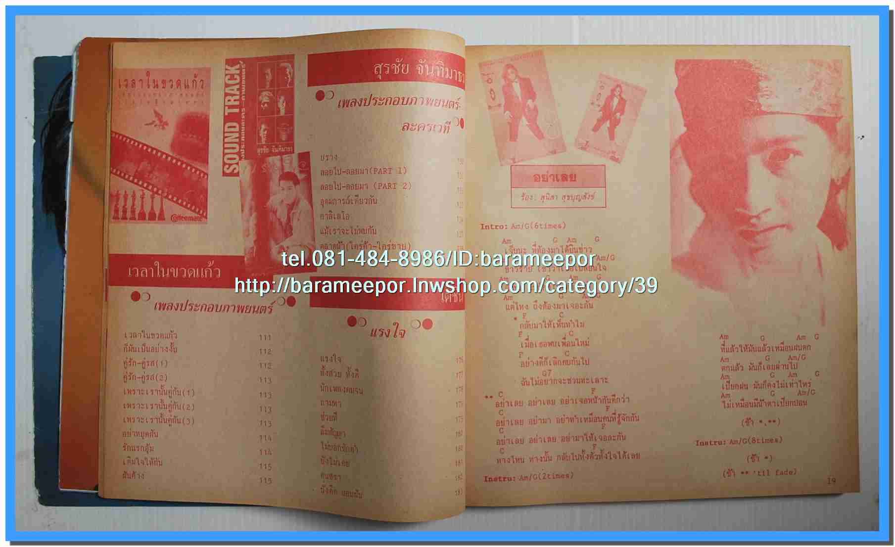 หนังสือเพลง มีหลายปก..B