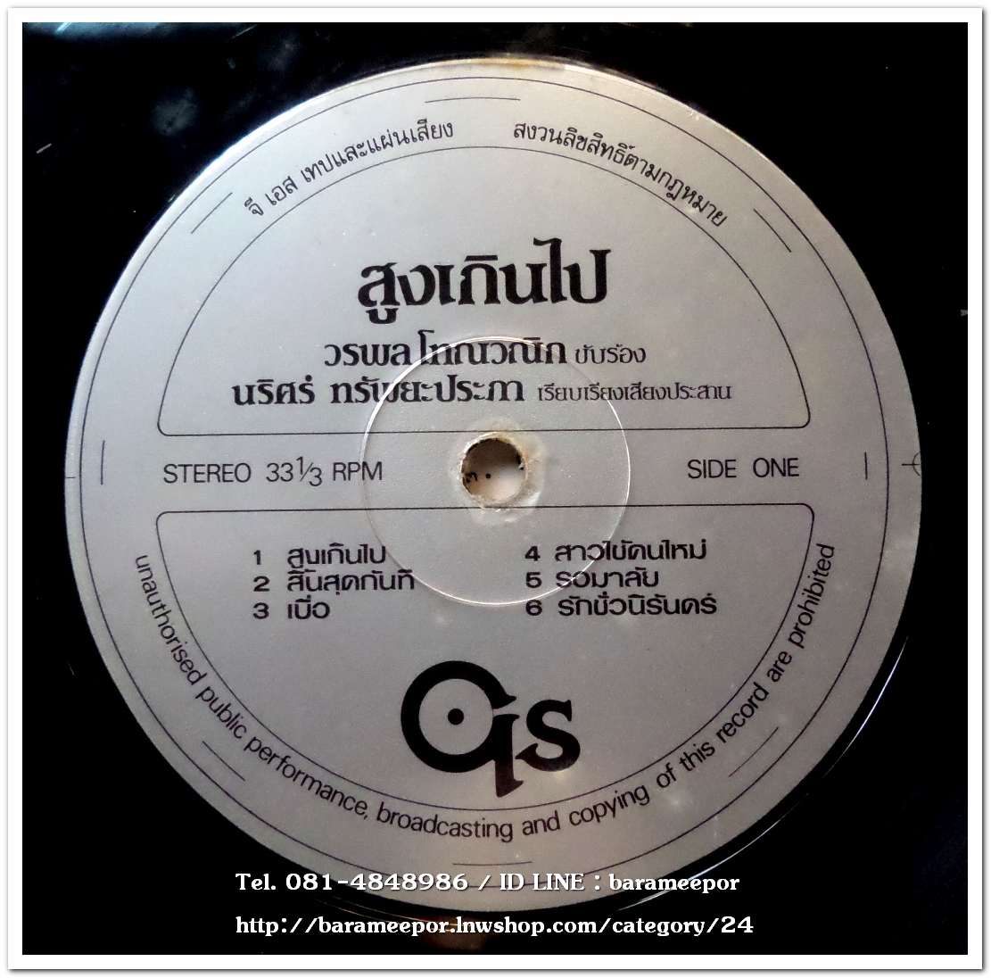 วรพล โทณวณิก ชุด สูงเกินไป