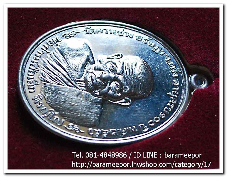 พ่อท่านเสือเล็ก รุ่น ฉลองอายุวัฒนมงคล "๑๐๐ ปี" เนื้ออัลปาก้า วัดควนซาง จ.ตรัง