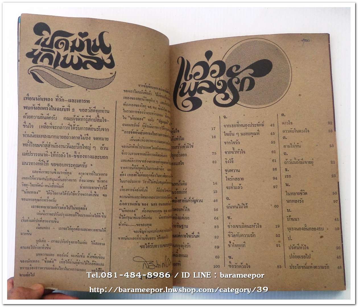 หนังสือเพลง นักเพลง ปีที่ 1 ฉ.2