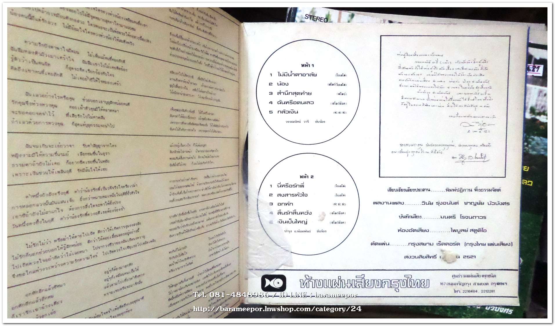 วรรณรัตน์ วารี ชุด ไม่มีน้ำตาอาลัย+บำรุง อ.น้อมพันธ์ ชุด นี่หรือรักพี่