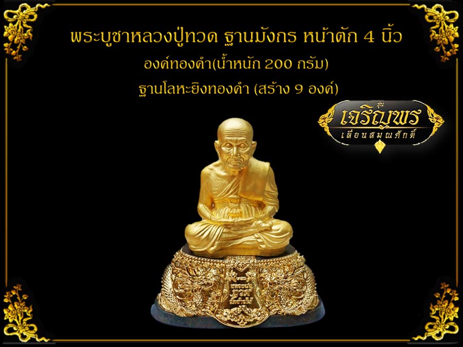 เหรียญฉลุหลวงพ่อทวด รุ่นเจริญพรเลื่อนสมณศักดิ์ วัดพะโค๊ะ ปี 2555 มีให้เลือกหลายเนื้อ..(1)
