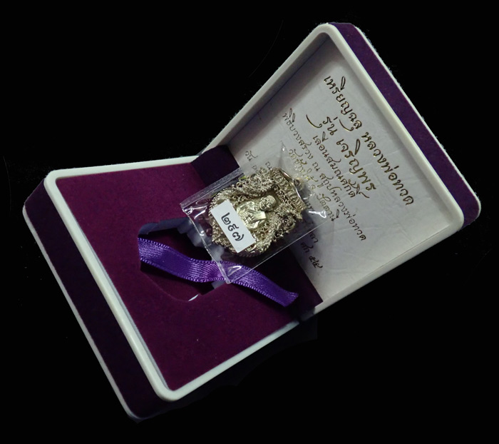 เหรียญฉลุยกองค์หลวงพ่อทวด รุ่นเจริญพรเลื่อนสมณศักดิ์ วัดพะโค๊ะ จ.สงขลา ปี 2555 เนื้ออัลปาก้า หมายเลข 297