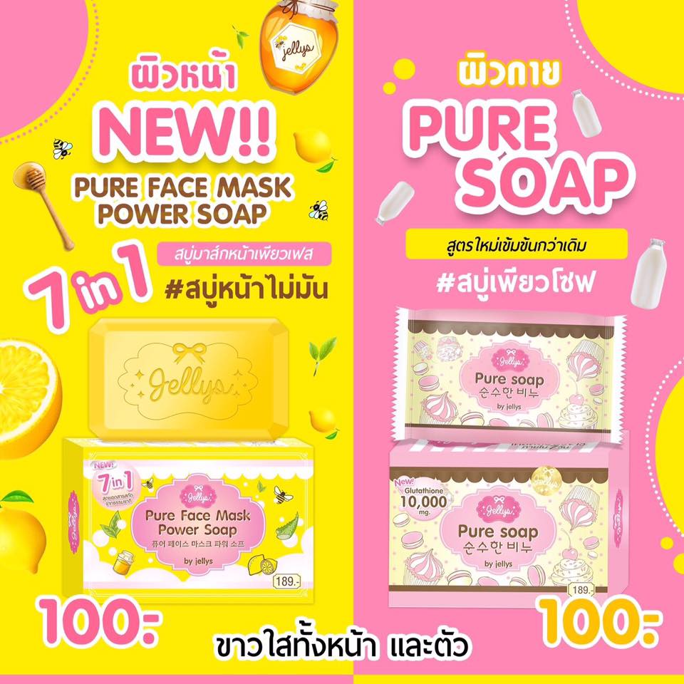 Pure Soap สบู่เพียวโซฟ