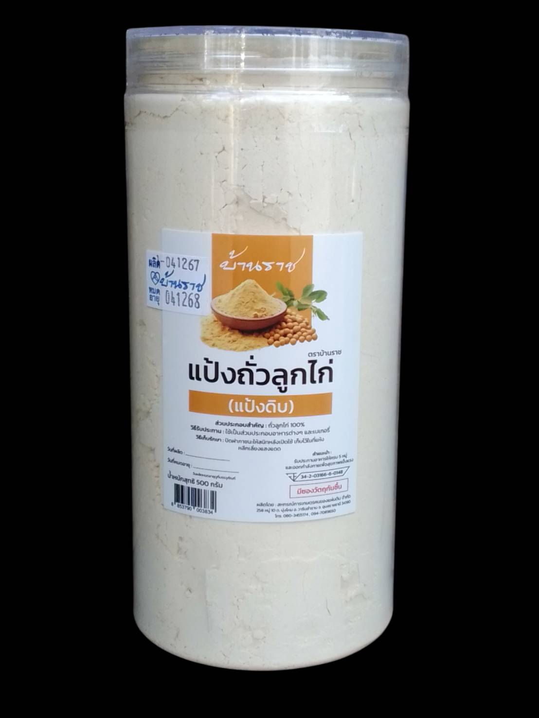 26-102-1100-2 แป้งถั่วลูกไก่ 500ก. บ้านราช