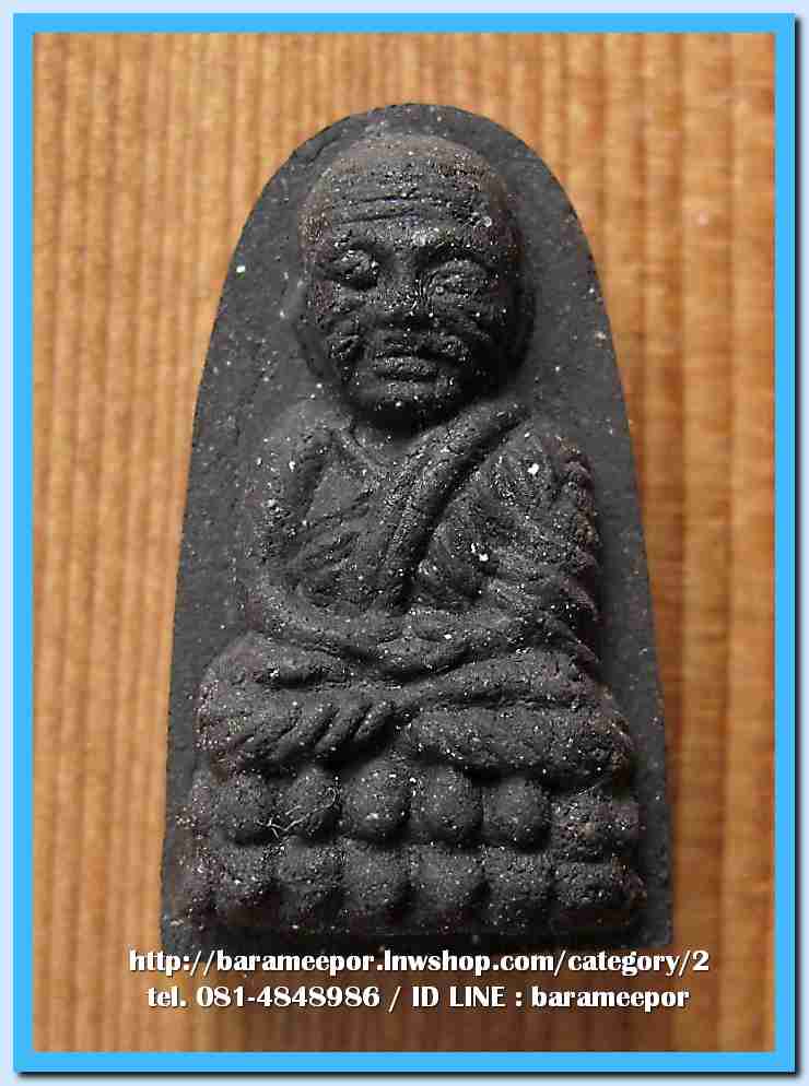 หลวงพ่อทวด วัดพระบรมธาตุไชยา พิมพ์พระรอด เนื้อว่านดำ