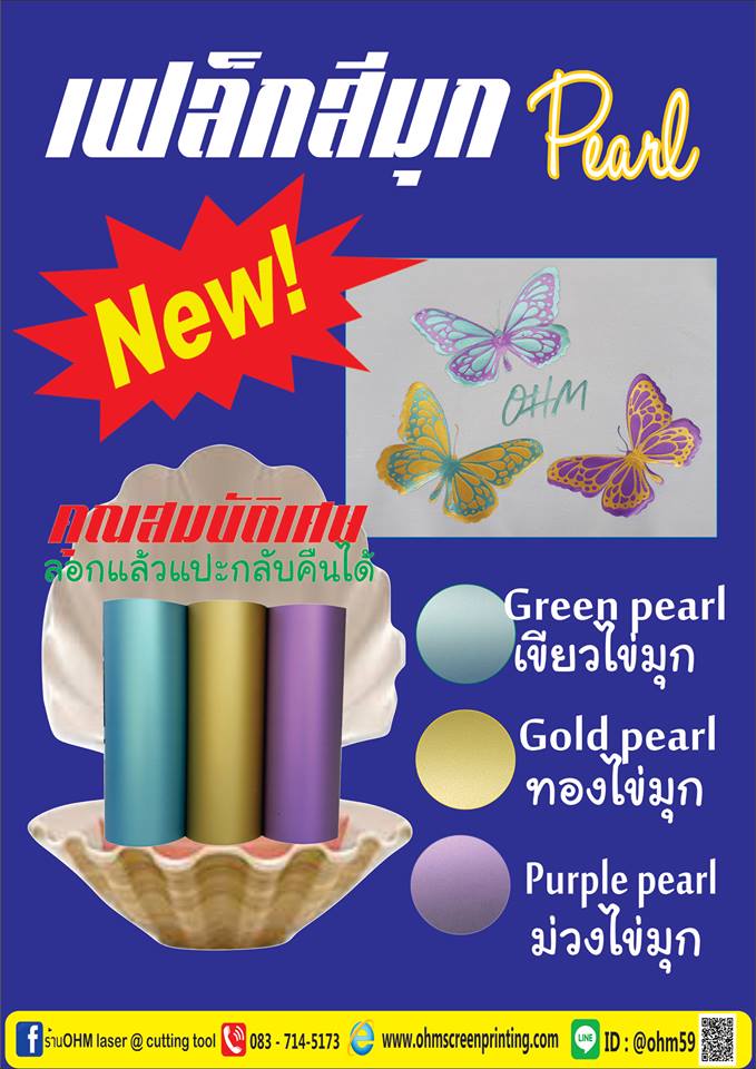 ขาย เฟล็ก ไข่มุก สีทอง สีม่วง เขียว