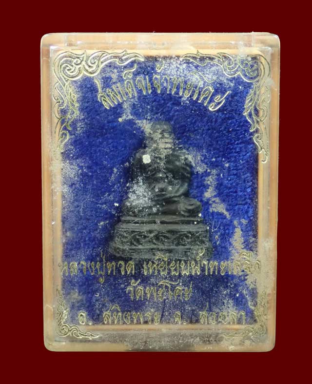 รูปหล่อหลวงพ่อทวด วัดพะโคะ อ.สทิงพระ จ.สงขลา เนื้อโลหะ (ไม่ทราบปี)