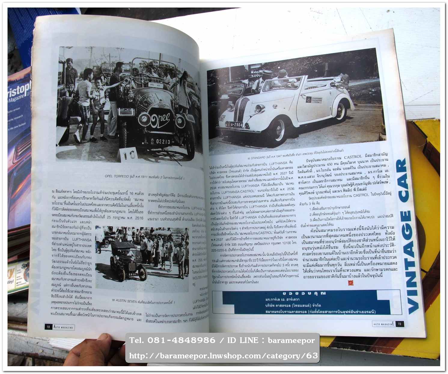 หนังสือนิตยสารรถยนต์ ไทย-เทศ มีหลายหัว หลายราคา