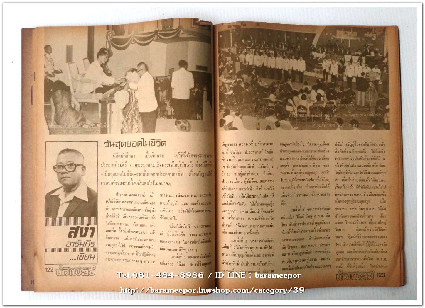 หนังสือเพลง นักเพลง ปีที่ 1 ฉ.1 ปฐมฤกษ์ นิตยสารเพื่อวงการเพลงลูกกรุง