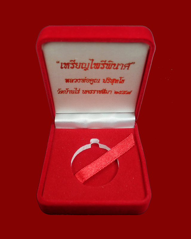 **หายาก สร้าง 55 เหรียญ เลข 2** เหรียญหลวงพ่อคูณ (จีวรห่มคุลม) วัดบ้านไร่ ปี2557 รุ่นไพรีพินาศ เนื้อเงินหน้าทองคำ หมายเลข 2